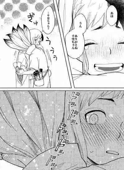 [Yukinko Market (Fuyuto)] Overflow (Dr.STONE)