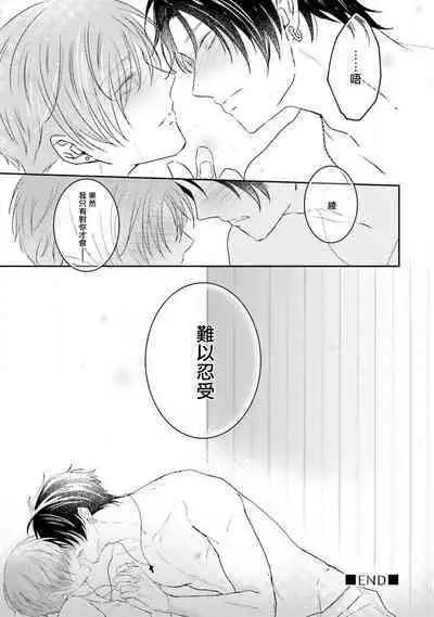 Afurete Koborete, Gaman Dekinai | 满溢、流出、无法忍受 5