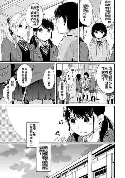 1LDK+JK Ikinari Doukyo? Micchaku!? Hatsu Ecchi!!? | 1LDK+JK 突然間展開同居？ 極度貼近！？初體驗！？ Ch. 18-22