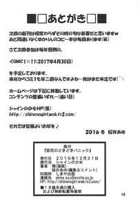 (C91) [Shine no Syoujyo (Hiro)] Momoka no Dokidoki Panic (Girlish Number)