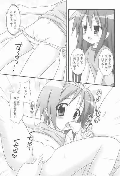 (C76) [Minarindo (Minami Sei)] Love Choco (Lucky Star)