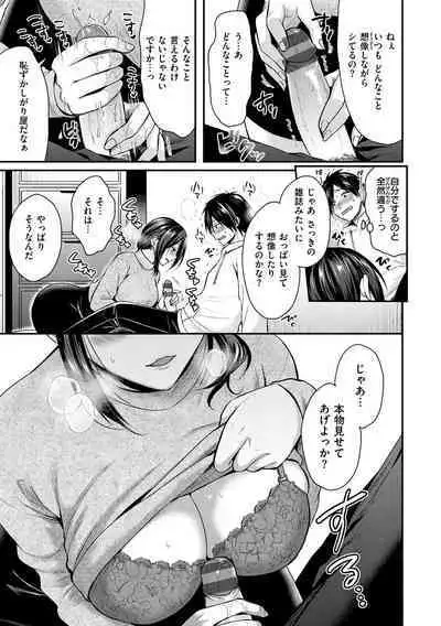 Muchuu ni Shite Ageru - I'll Make You Love Love Love