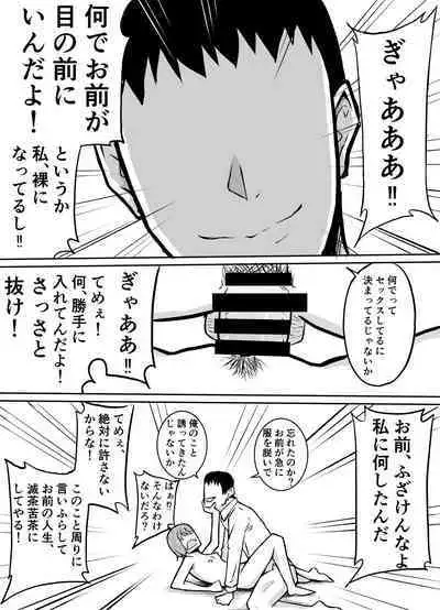 隣のクラスの生意気女子をわからせる話