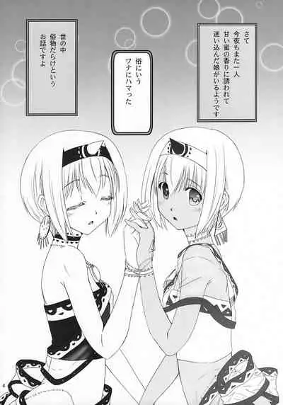 Shiwaku no Ori Shin'en Sono 2