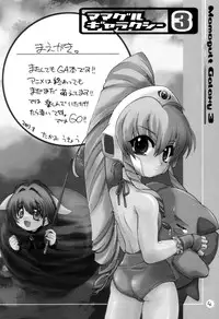 (C64) [Mamagult (Takao Ukyou)] Mamagult Galaxy 3 (Galaxy Angel)