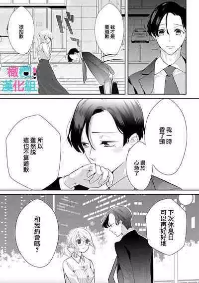 [Shinkai Yuyu] Kimi ni shika Bokki shinai Elite Ouji wa Mob no Watashi o Dekiai suru~01-08| 只能对你勃起×身为路人的我被优秀的王子溺爱着 ~01-08[Chinese]