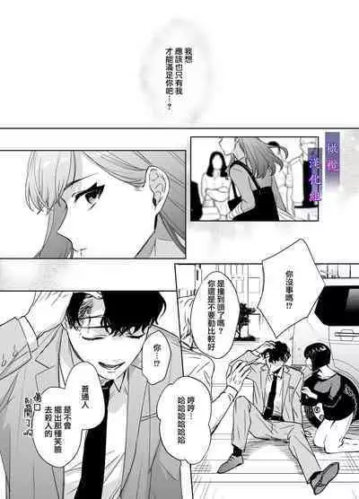 Psychopath na Keiji ni Odosareteimasu | 被精神病刑警所威胁