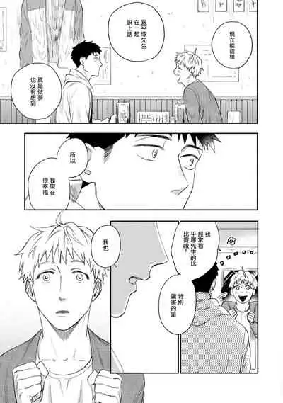 Ai, SUN SUN | 爱，SUN SUN Ch. 3-4