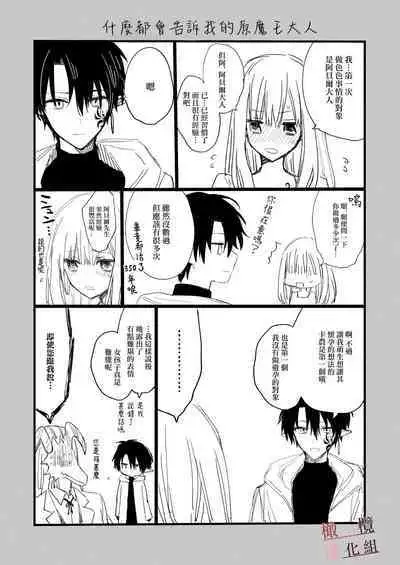 moto maō-sama ni hirowa reta hanashi 2｜被原魔王大人撿到的故事2+加筆