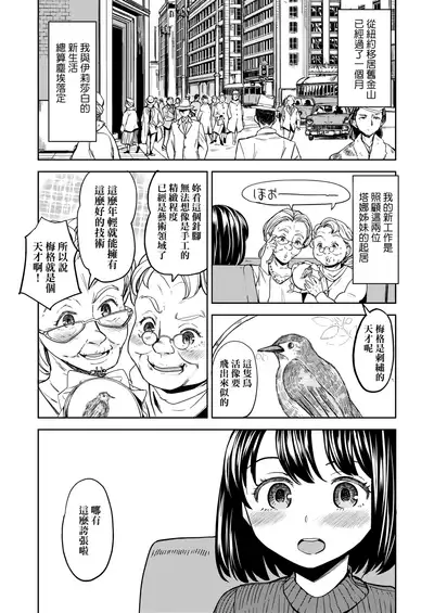 [Ayane] Mochizuki Ketsueki Kenkyuujo no Musume | 望月血液研究所之女 [Chinese] [Digital]