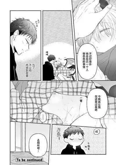 [Rom] Towa-sensei wa Zenbu Hajimete | 叶羽老师全部是第一次 1-6 end [Chinese] [莉赛特汉化组]