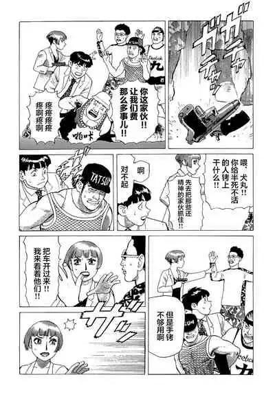 [Yamamoto Atsuji] Ammo Vol 5[Chinese][雷电将军汉化]