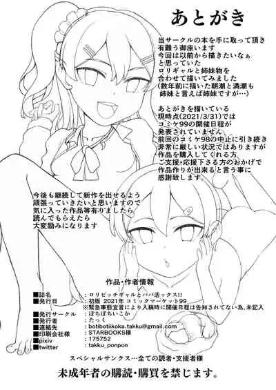 [botibotiikoka (takku)] Loli Bitch Gal to Papakatsux!!