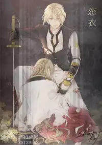 [s_k] 恋衣 (Touken Ranbu) [Digital]