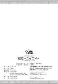 [Hanafuda Sakurano] Yui Koi