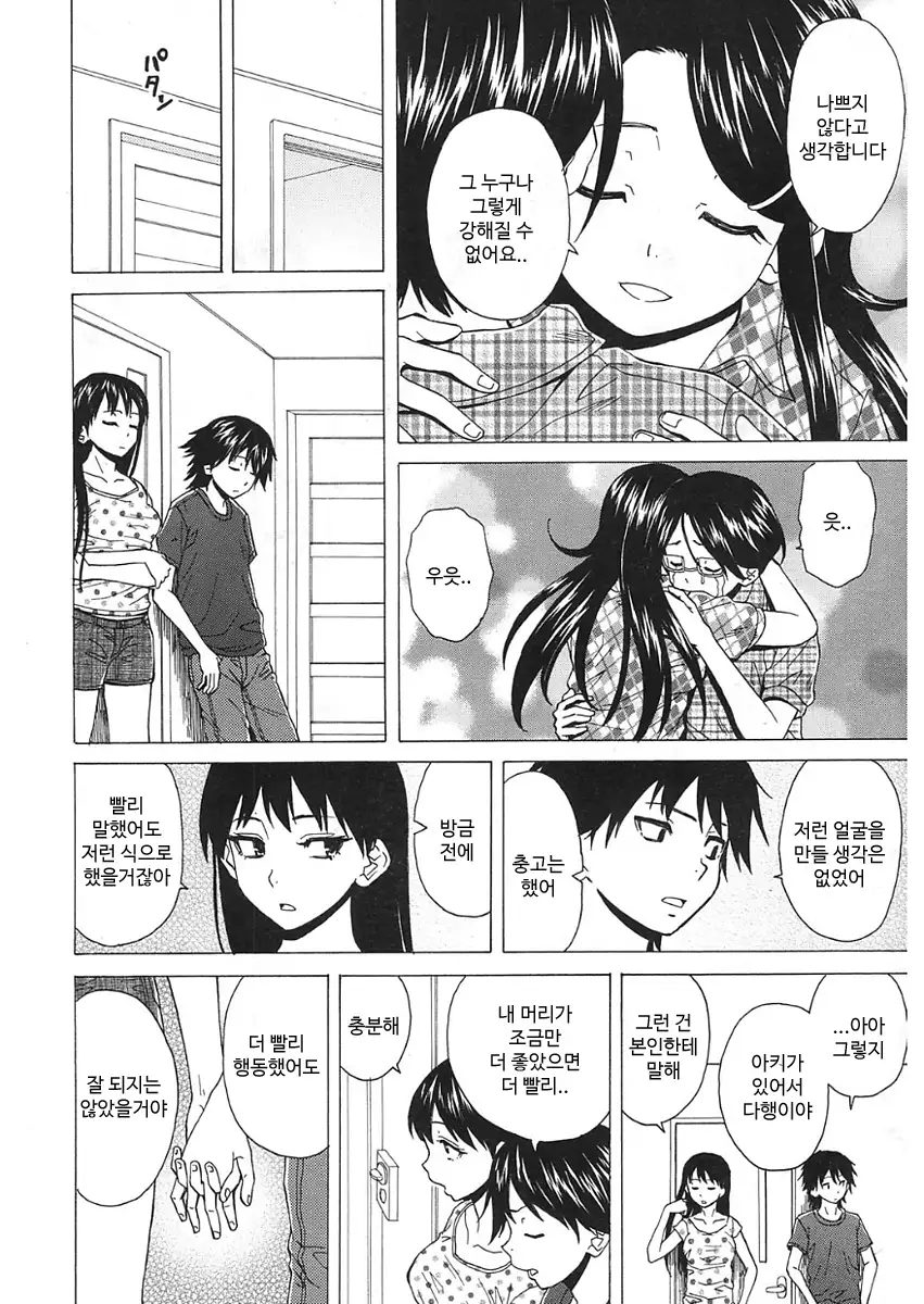 Sono Tobira no Mukougawa - behind the door Ch. 5