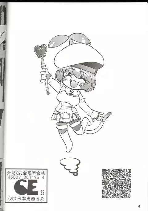 Mithra no Eropon - Atorunyan no Hihou Kan