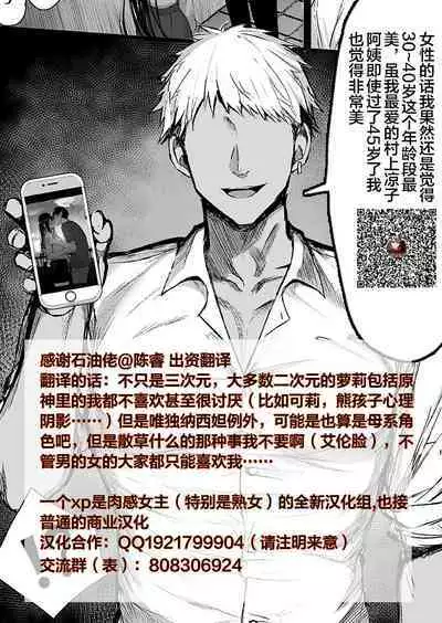 Chimyaku Ijou de Kusagami ga Otona ni Natte Shimatta | 因为地脉异常草神的身体变成了大人