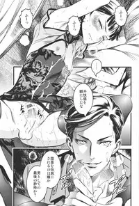 (C91) [Ikujinashi no Fetishist] Mato Shanghai no Shonen (Joker Game)