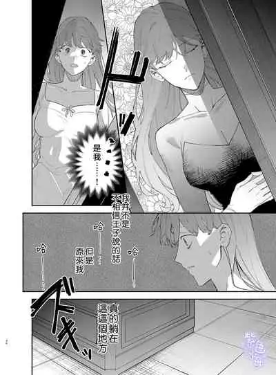 Yandere Ouji ga Shachiku Onna no Watashi o Hanasanai 2