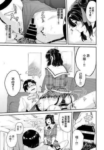 Idol no Hakarigoto - Idol's scheme