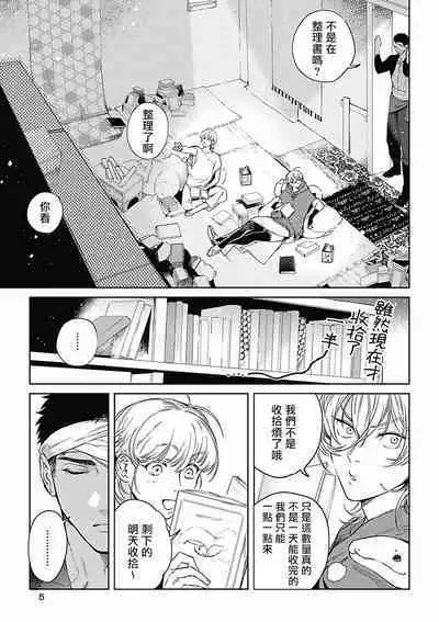 Sahara no Koufuku Mono | 撒哈拉的幸福者 Ch. 1-3