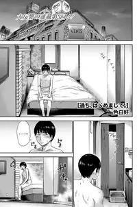 [Shikishiro Konomi] Ayamachi, Hajimemashite. Ch. 1-3 [English]