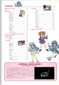 (一般画集) [F&C] バーチャコール シリーズ設定原画集