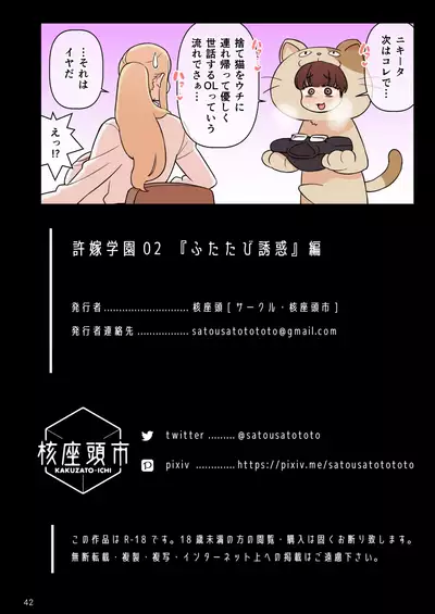 Iinazuke Gakuen FILE: 02 "Futatabi Yuwaku" Hen