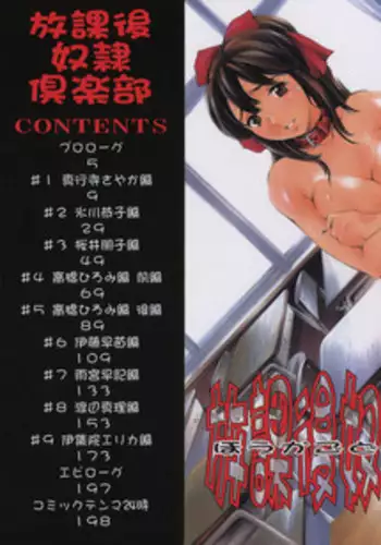 [Tuna Empire] Houkago Dorei Club