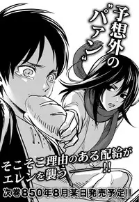 (FALL OF WALL2) [Rjsn. (Ichi)] Eren-kun no Karute (Shingeki no Kyojin)