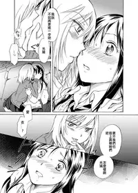 [peachpulsar (Mira)] Kage Koi [Chinese] [Digital]