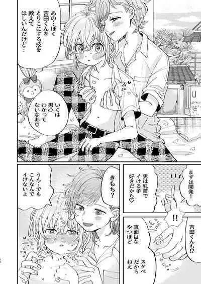 Osoi Ukerui-kun ni Manabu Kantan Kareshi no Tsukurikata