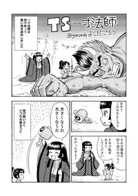 [Yoshida Gorou Shoukai (Yoshida Gorou)] TS Mukashibanashi [Digital]