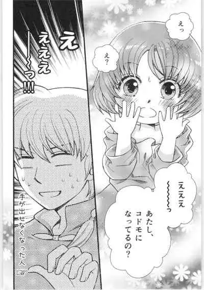 (C88) [Yanagi-tei (Yanagi)] Strawberry Night (Ranma 1/2)