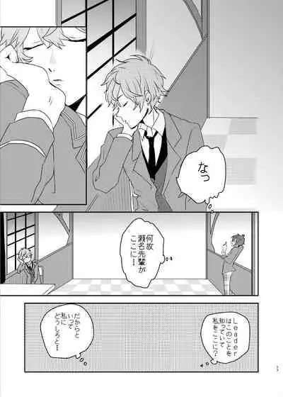 [BucketMilker (Ayahara)] Kono ai ni nobosero (Ensemble Stars!) [Digital]