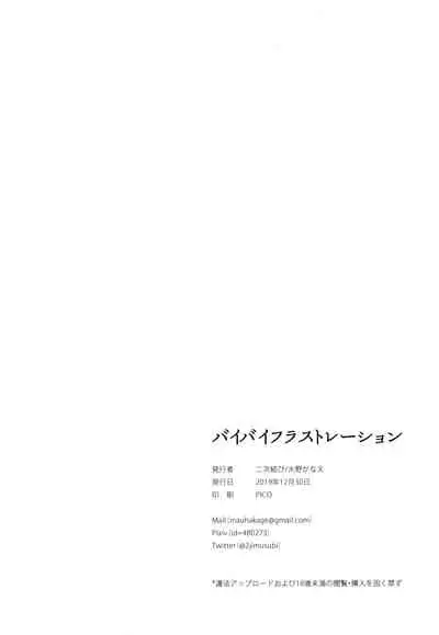 (C97) [2JIMUSUBI (Ohno Kanae)] Bye Bye Frustration [English] [Gagak_Ireng]