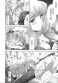 (C74) [Fantasy Wind (Shinano Yura)] WITH WHOM DO YOU? (Macross Frontier) [Chinese]