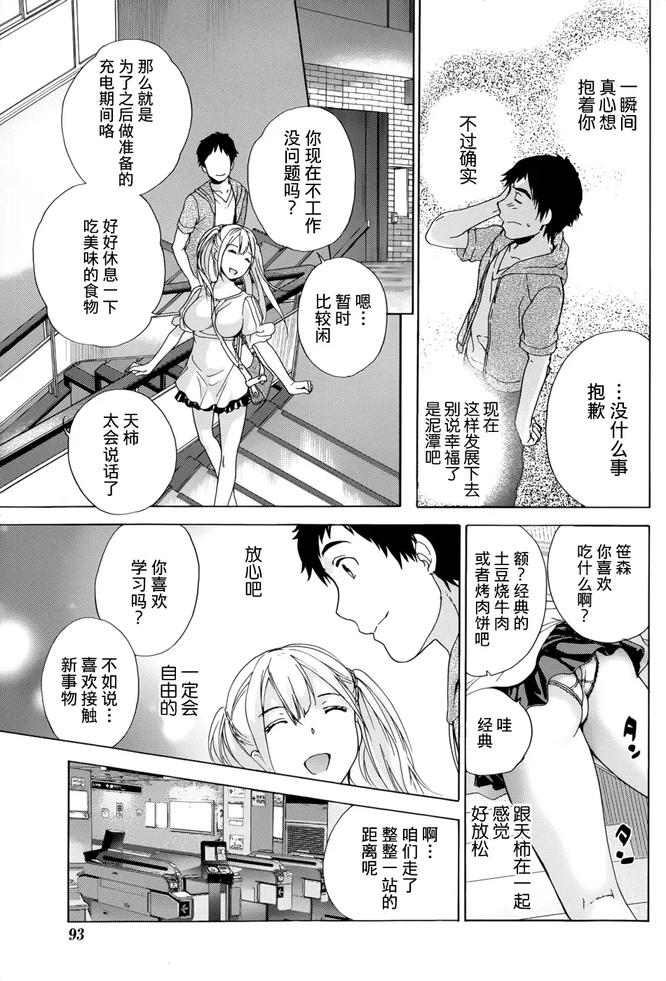 Koi Kano x Ai Kano Ch. 1-7