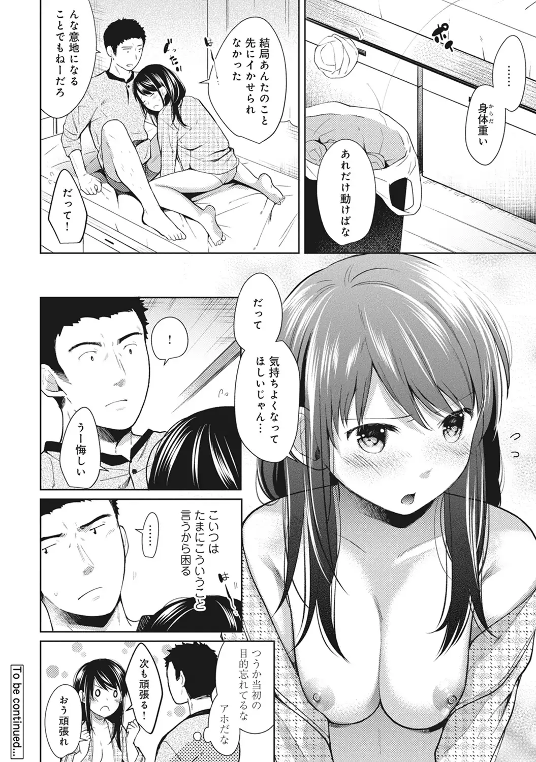 1LDK+JK Ikinari Doukyo? Micchaku!? Hatsu Ecchi!!? Ch. 1-7