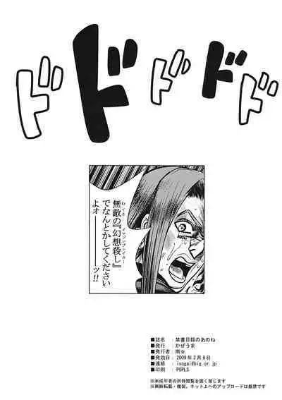 Index no Ano ne | 茵蒂克丝的那个哦