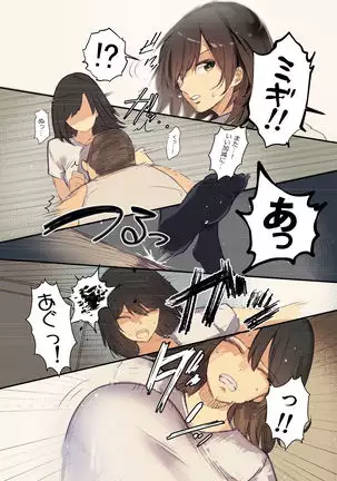 Atashi ga Oji wo Kirau Riyuu