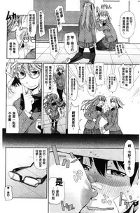 [Satsuki Mikazu] Kimi no Megane wa 1-man Volt! [Chinese]