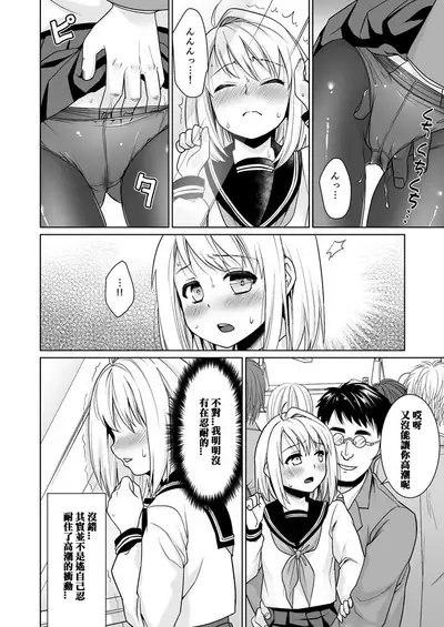 Mukuchi Shoujo no Chikan Higai 1-8