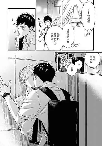Ameagari no Bokura ni Tsuite | 雨后的我们 Ch. 7-10