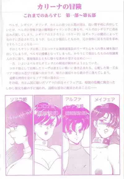 Carina no Bouken Vol.9 Miko Monzetsu