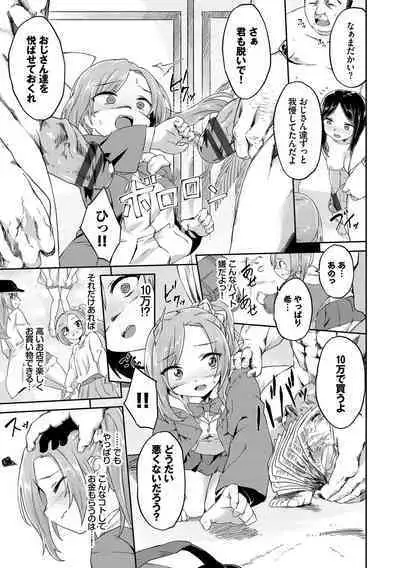 SEX Chuudoku! Majiyaba Chouzetsu Bitch! Vol. 8