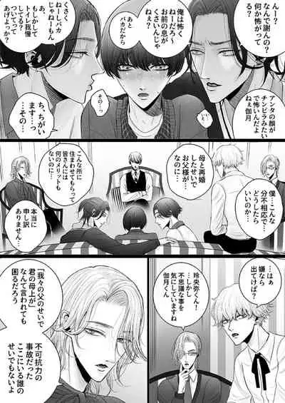 Kazuma-ke no Shichinin wa Midara ni Hakarigotsu 1