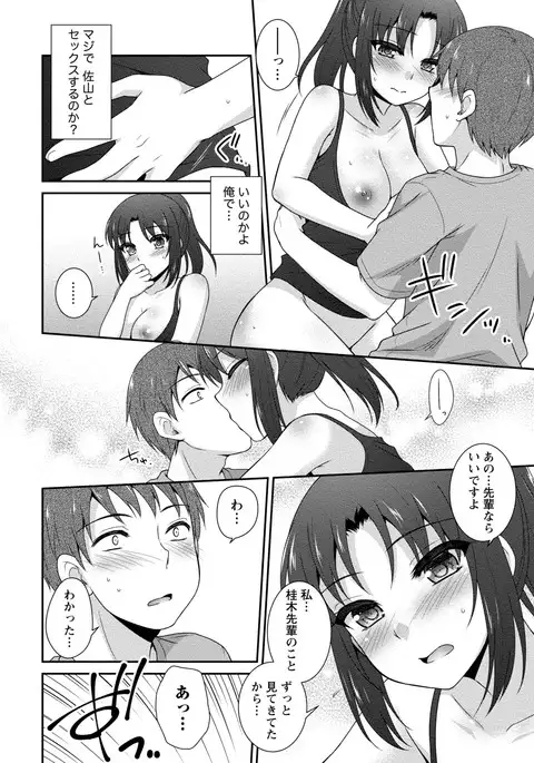 Chiteki Na Kanojo wa Doutei ga Tabetai