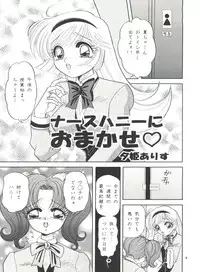 [Shunran (Yuuki Alice, Kudara Naizou, Nakajima Akira)] honey FLASH (Cutey Honey F)